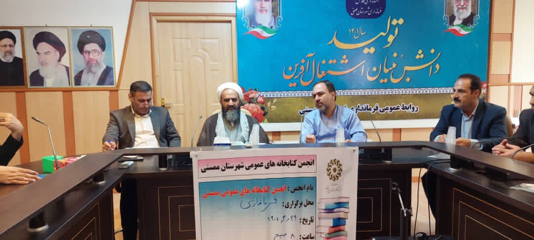 برگزاری جلسه انجمن کتابخانه های عمومی ممسنی با حضور فرماندار
