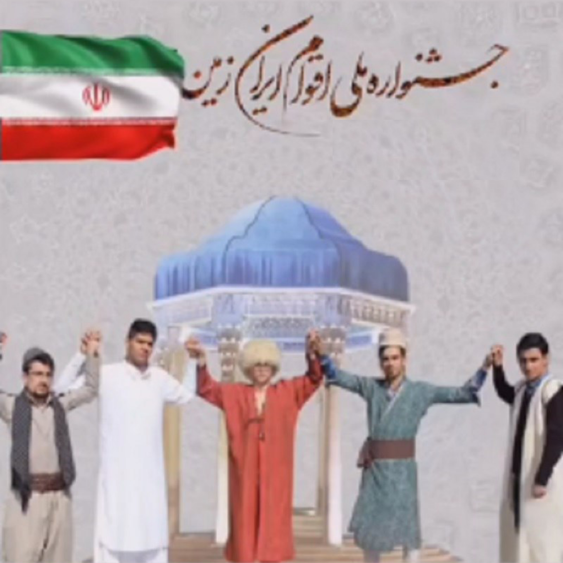هدف نمایشگاه اقوام ایرانی شیراز، تقویت پیوند نسلها است/فیلم هدف نمایشگاه اقوام ایرانی شیراز، تقویت پیوند نسلها است/فیلم